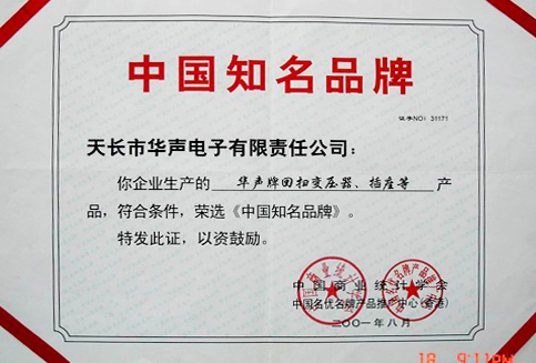 名稱(chēng)：中國知名品牌